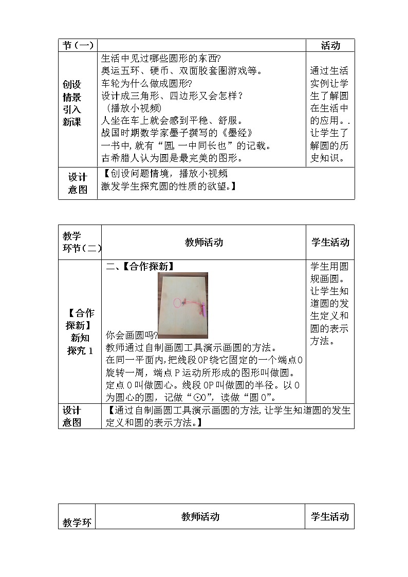 苏科版九年级数学上册 2.1 圆(3)（教案）第2页