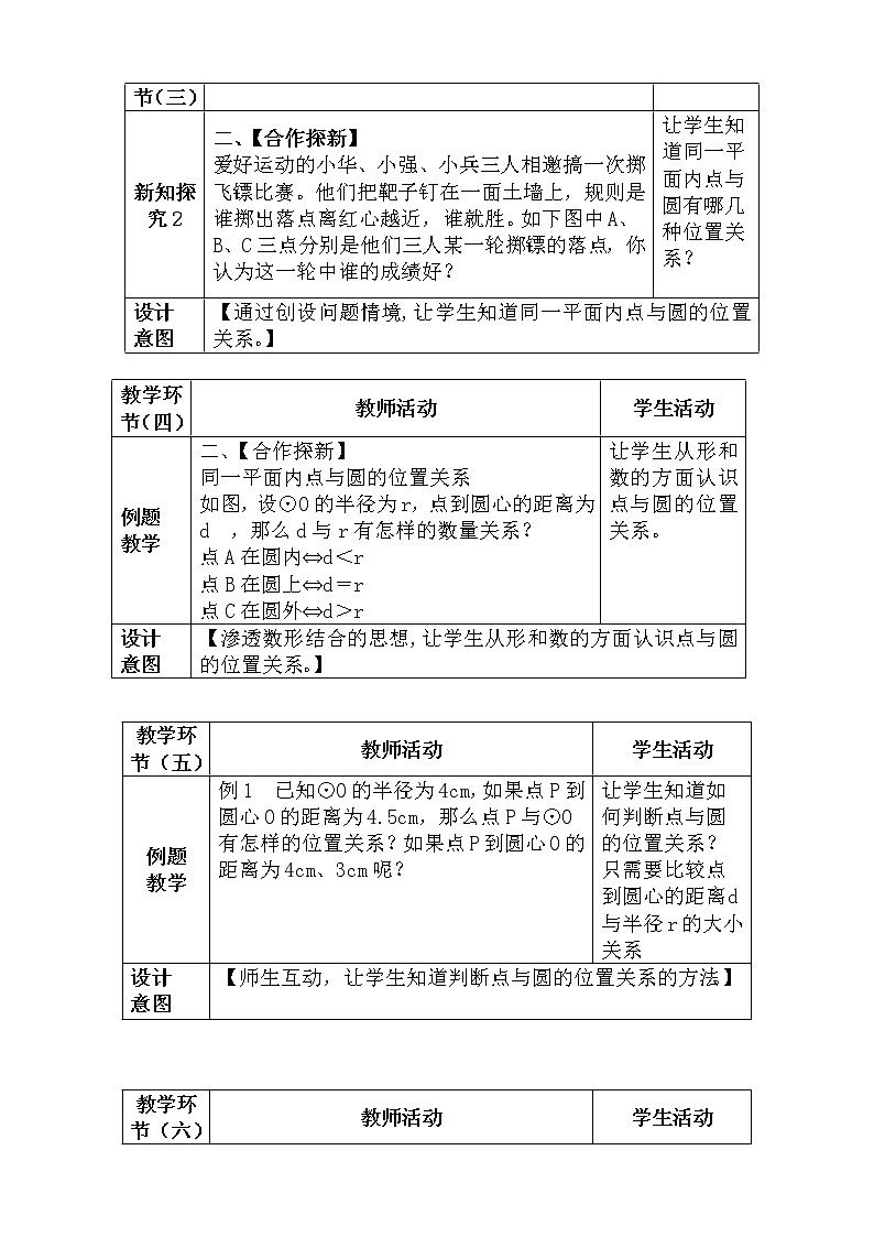苏科版九年级数学上册 2.1 圆(3)（教案）第3页