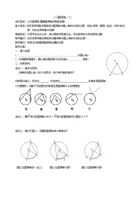 初中数学苏科版九年级上册2.4 圆周角教学设计