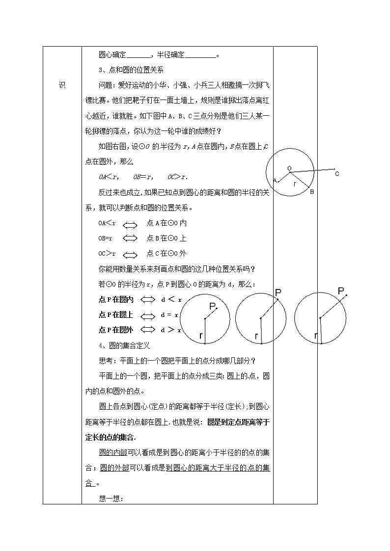 苏科版九年级数学上册 2.1 圆(6)（教案）02