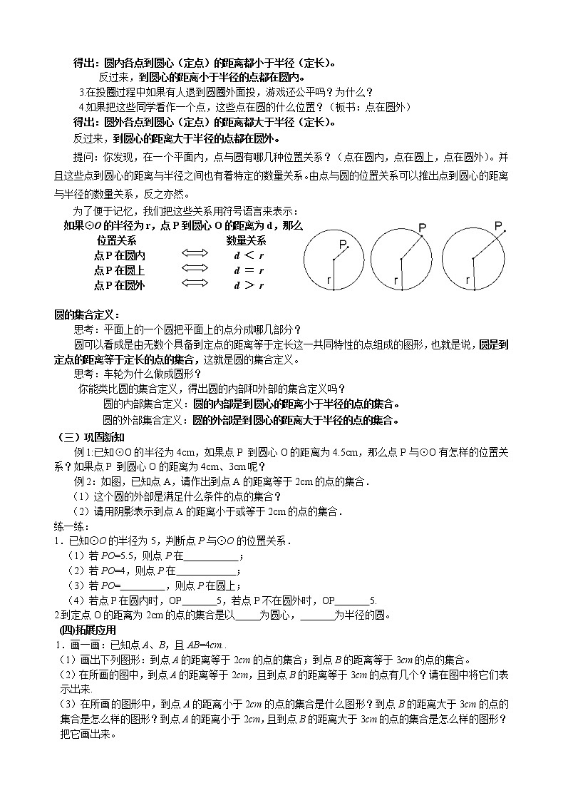 苏科版九年级数学上册 2.1 圆（教案）02
