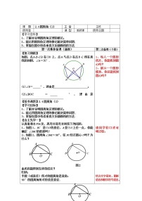 苏科版九年级上册2.4 圆周角教学设计及反思