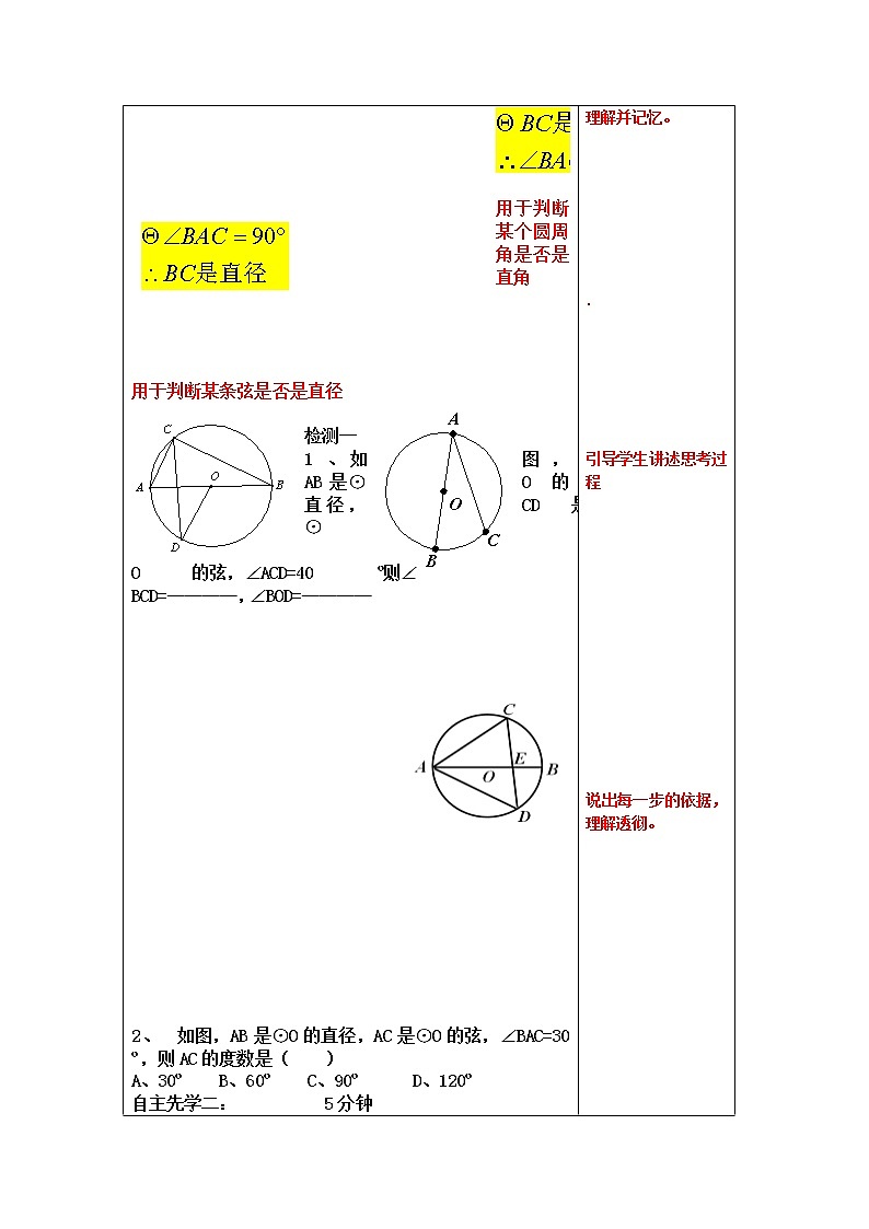 苏科版九年级数学上册 2.4 圆周角(2)（教案）02