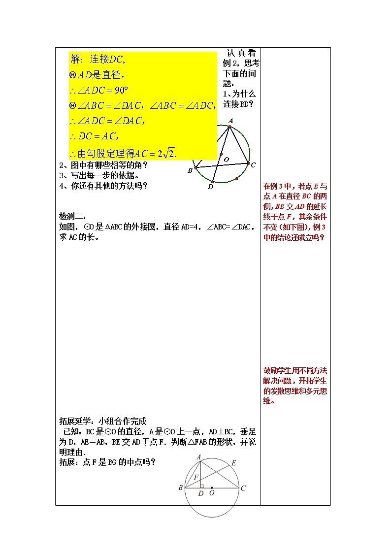 苏科版九年级数学上册 2.4 圆周角(2)（教案）03