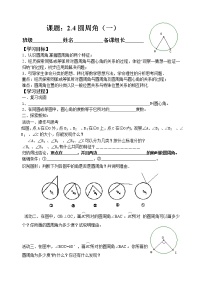 苏科版九年级上册第2章 对称图形——圆2.4 圆周角教案及反思