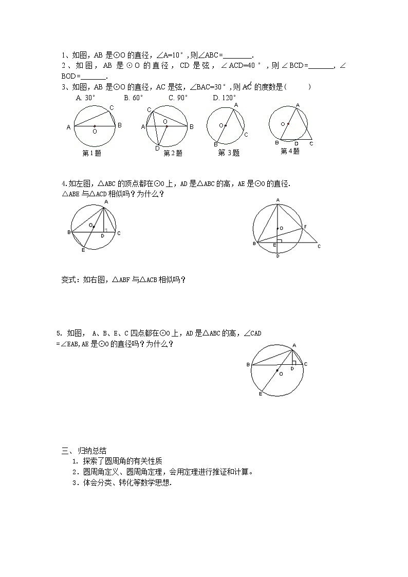 苏科版九年级数学上册 2.4 圆周角(5)（教案）第2页