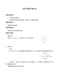 苏科版九年级上册2.5 直线与圆的位置关系教案