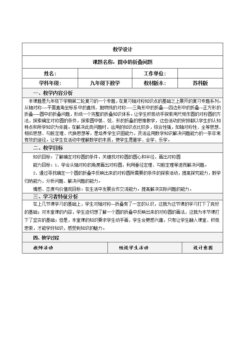 苏科版九年级数学上册 2.2 圆的对称性(8)（教案）01