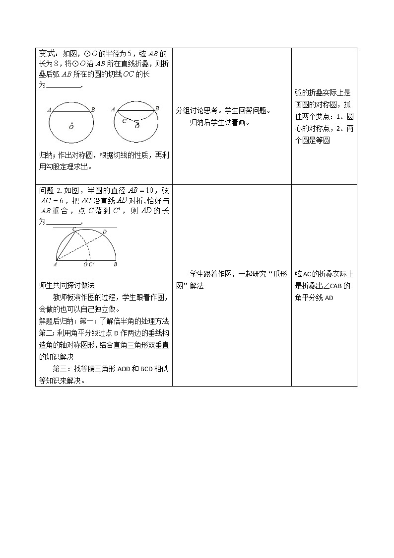 苏科版九年级数学上册 2.2 圆的对称性(8)（教案）03