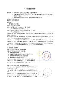 初中数学苏科版九年级上册2.3 确定圆的条件教案