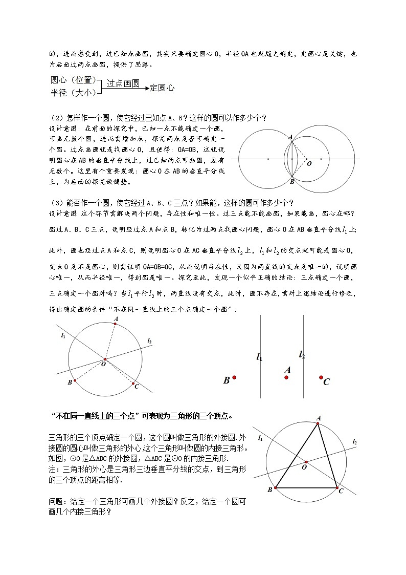 苏科版九年级数学上册 2.3 确定圆的条件（教案）02