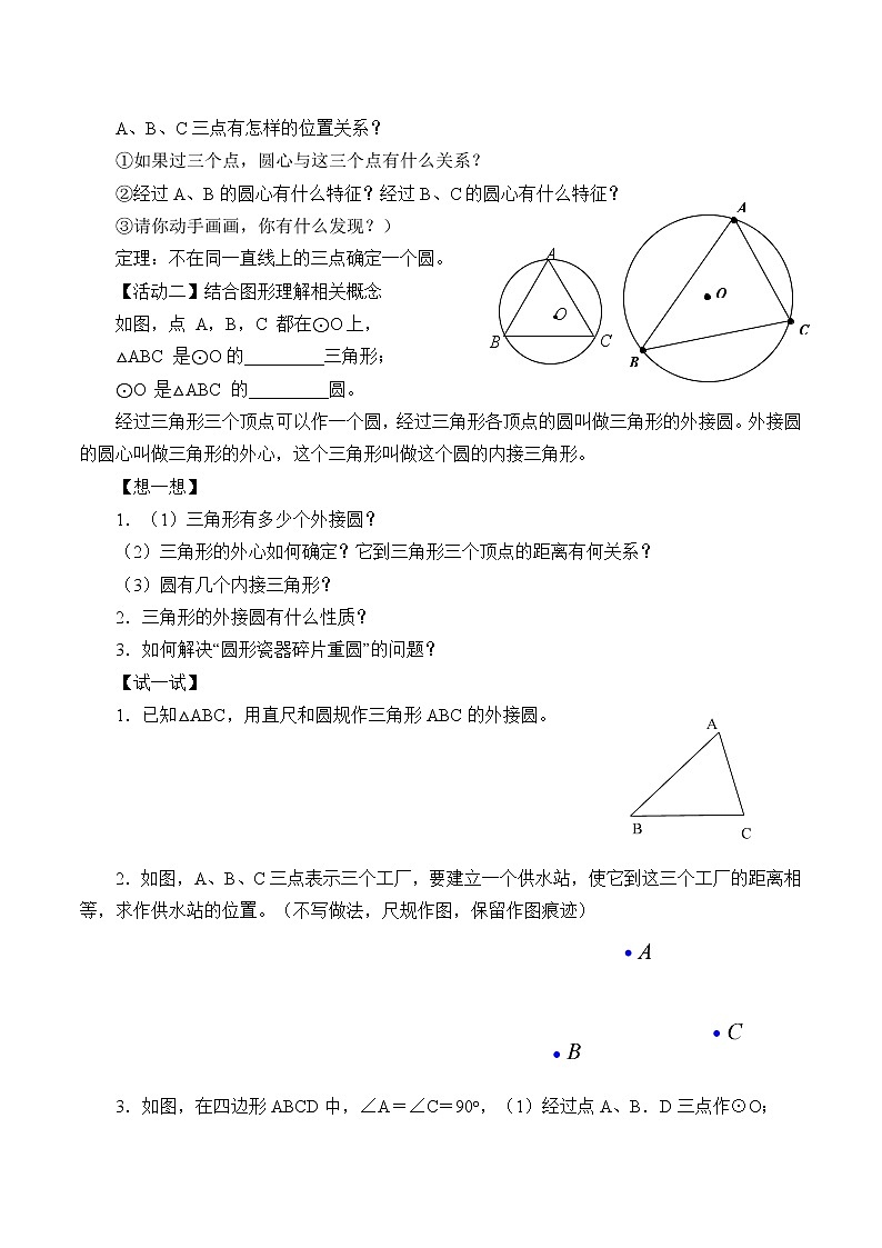 苏科版九年级数学上册 2.3 确定圆的条件_2（教案）02