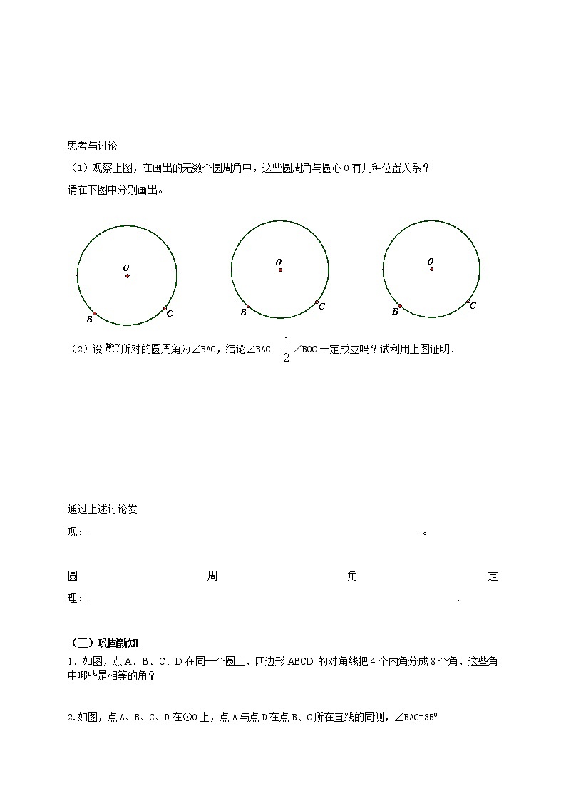 苏科版九年级数学上册 2.4 圆周角(2)（教案）第2页