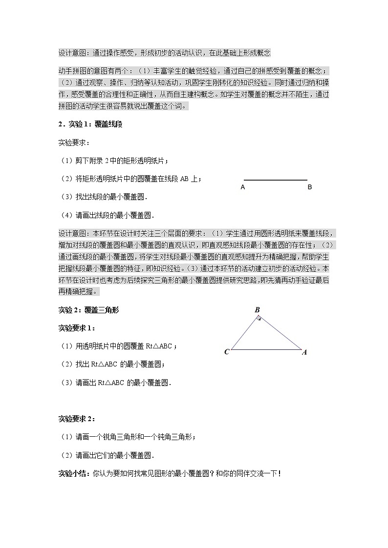 苏科版九年级数学上册 2.3 确定圆的条件（教案）02