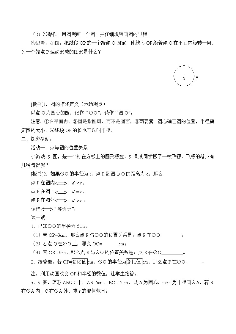 苏科版九年级数学上册 2.1 圆_2（教案）02
