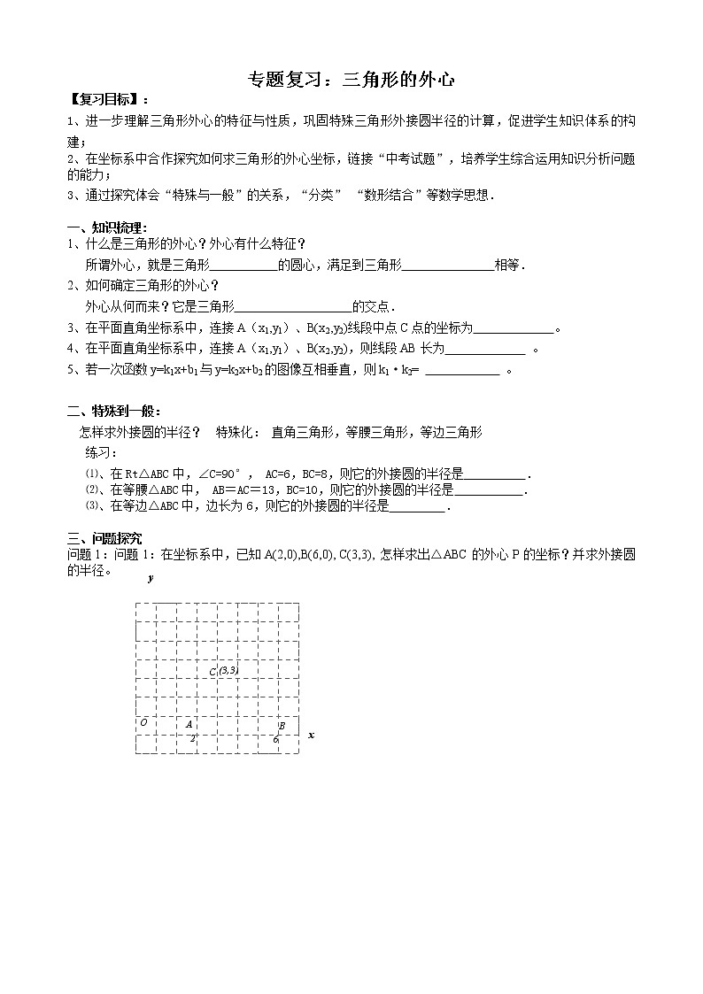 苏科版九年级数学上册 2.4 圆周角(4)（教案）01