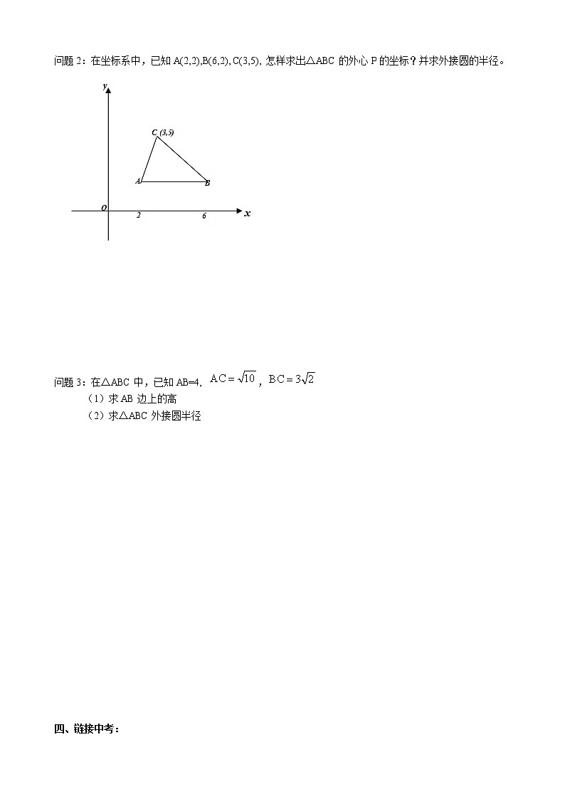 苏科版九年级数学上册 2.4 圆周角(4)（教案）02