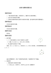 数学九年级上册2.5 直线与圆的位置关系教案及反思