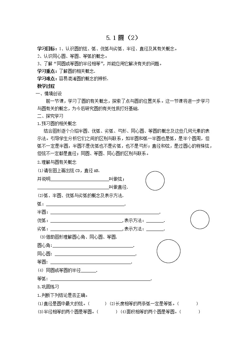 苏科版九年级数学上册 2.2 圆的对称性(2)（教案）第1页