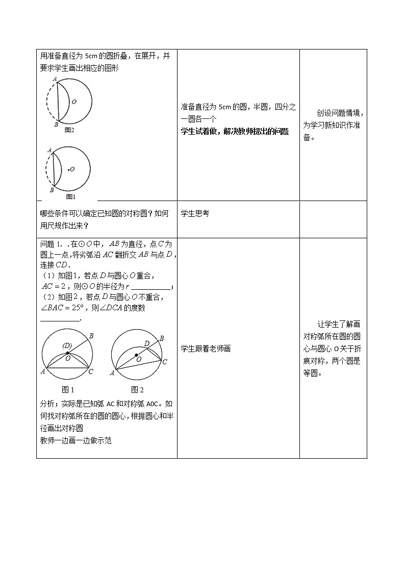 苏科版九年级数学上册 2.2 圆的对称性(9)（教案）02