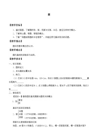 初中数学苏科版九年级上册2.1 圆教案