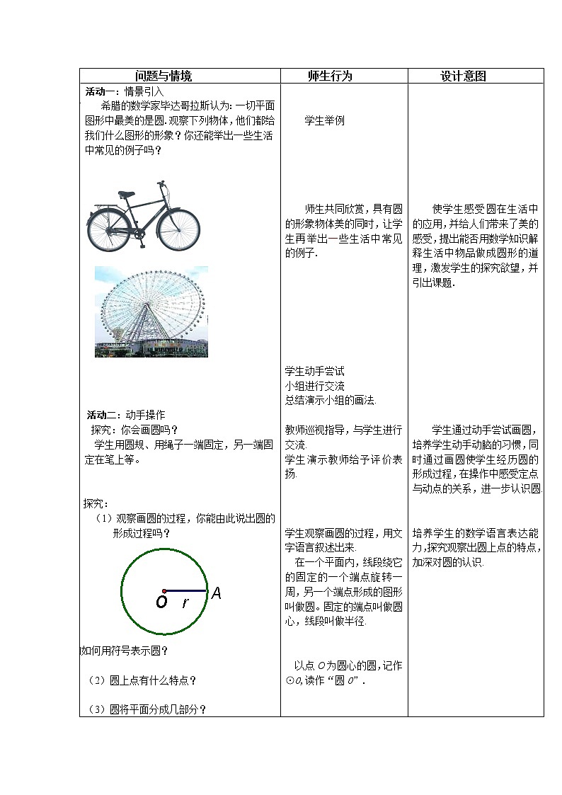 苏科版九年级数学上册 2.1 圆(9)（教案）第2页