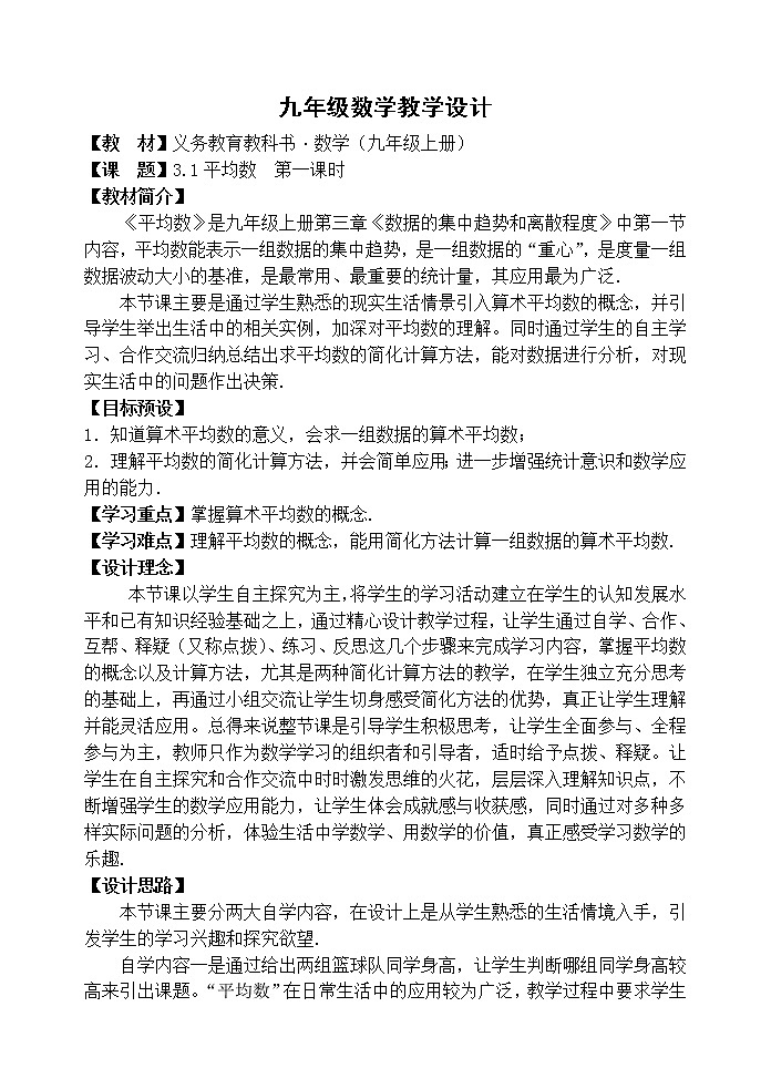 苏科版九年级数学上册 3.1 平均数(11)（教案）01