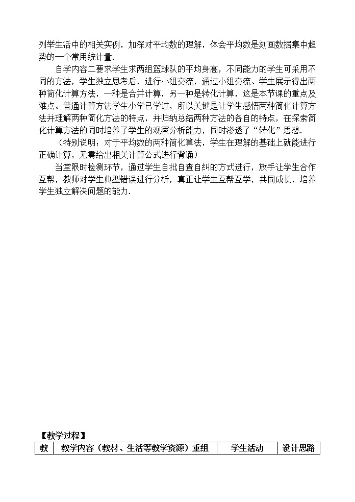 苏科版九年级数学上册 3.1 平均数(11)（教案）02