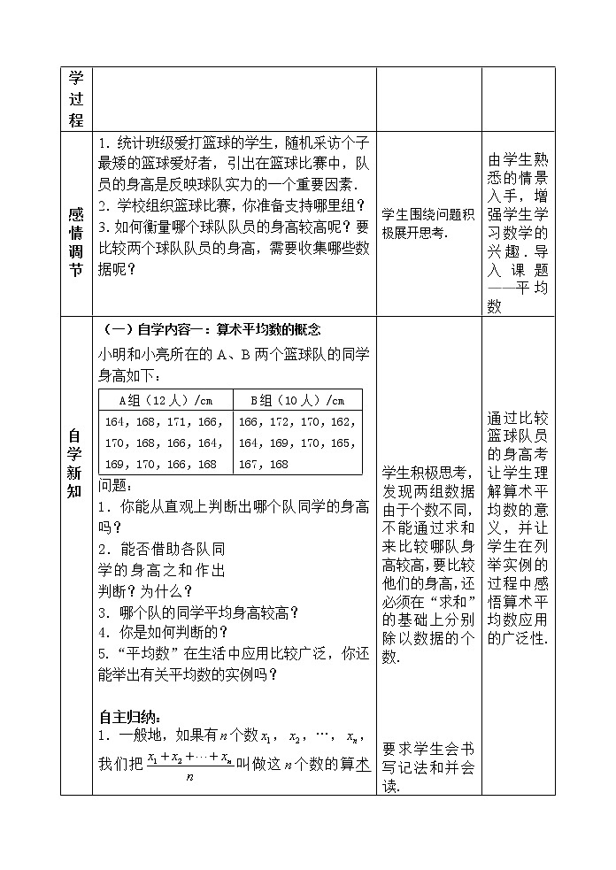 苏科版九年级数学上册 3.1 平均数(11)（教案）03