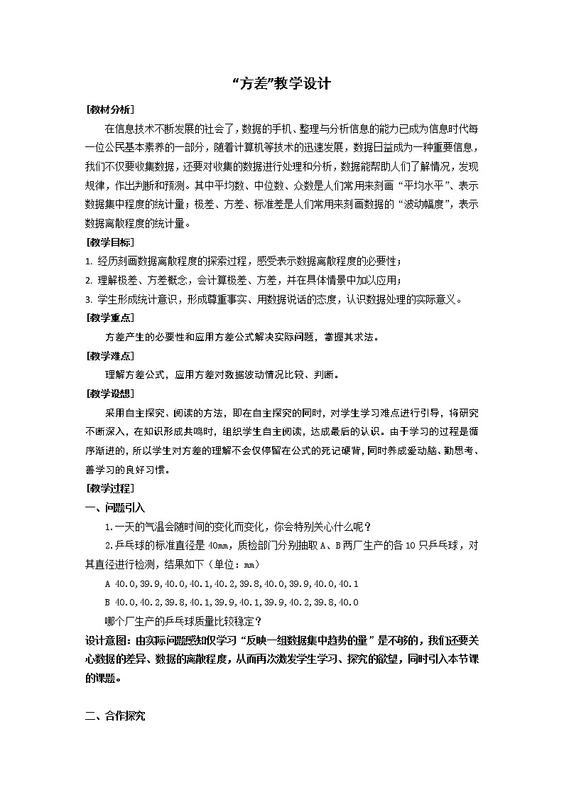 苏科版九年级数学上册 3.4 方差（教案）01