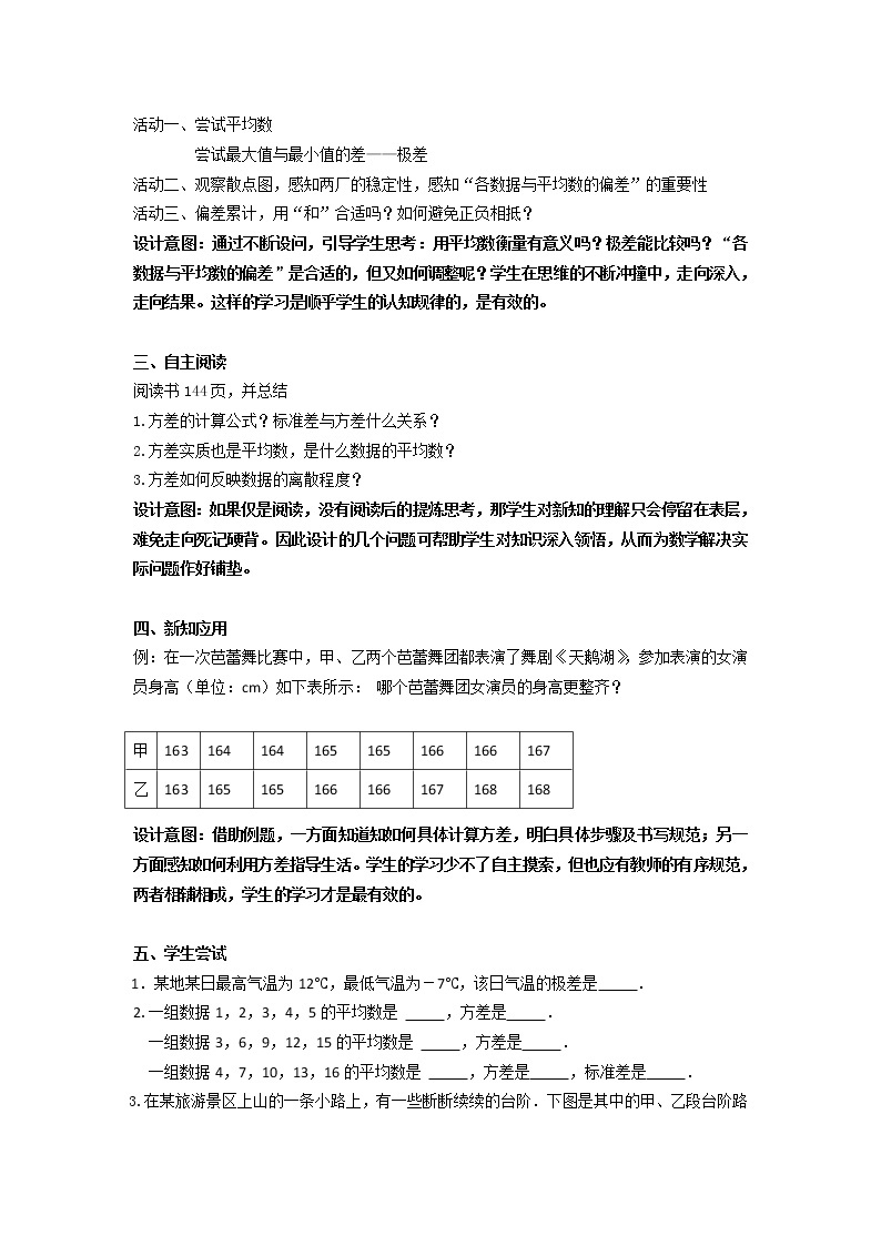 苏科版九年级数学上册 3.4 方差（教案）02