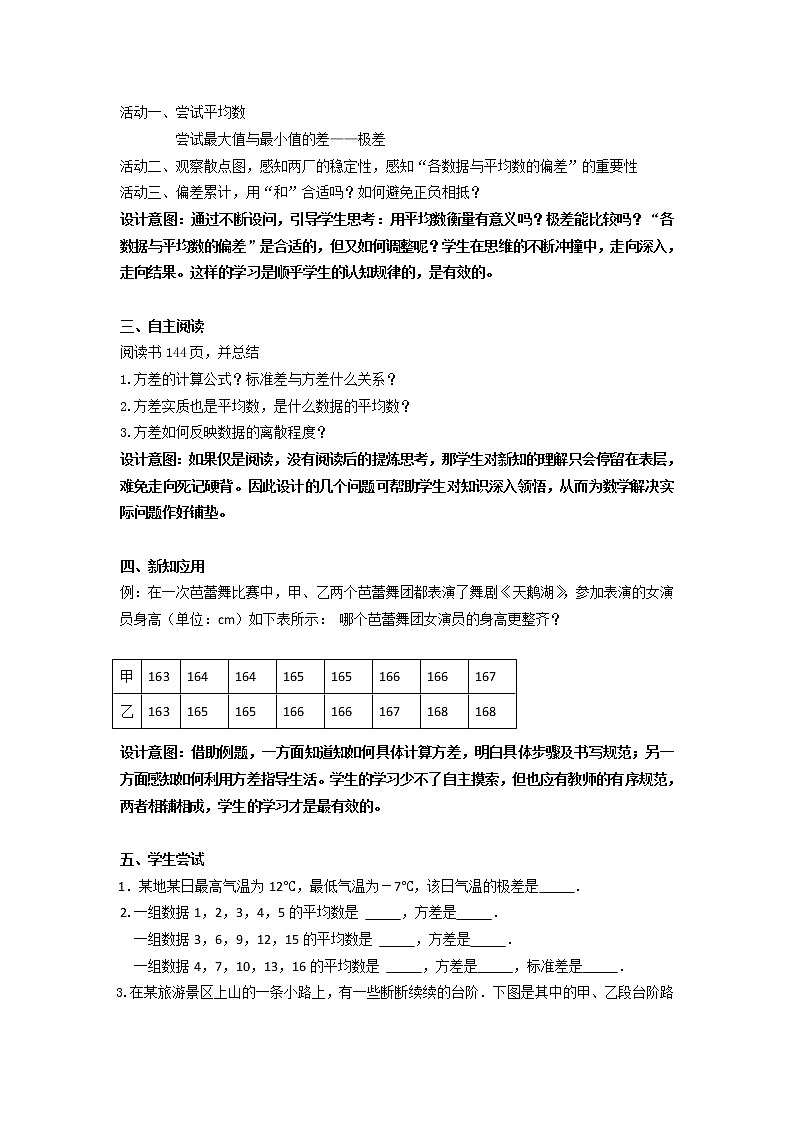 苏科版九年级数学上册 3.4 方差（教案）02