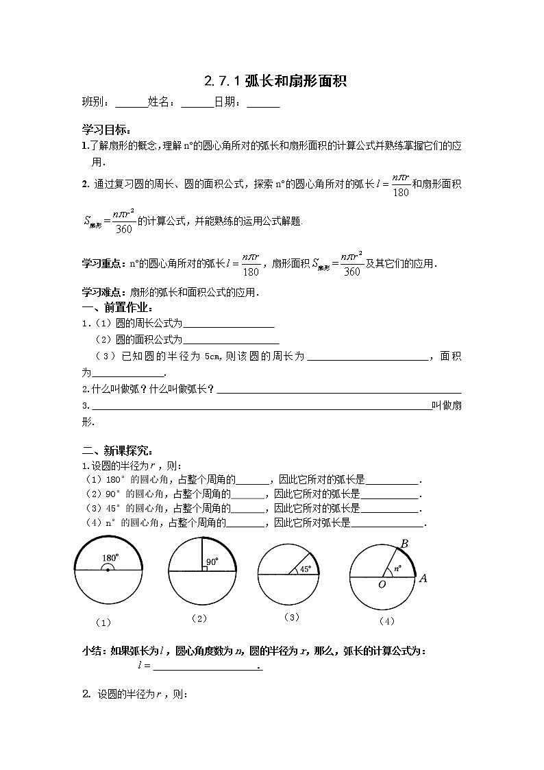 苏科版九年级数学上册 2.7 弧长及扇形的面积(11)（教案）01