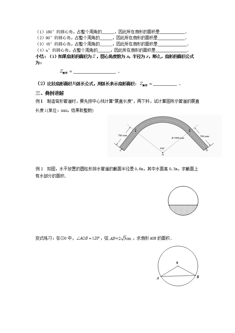苏科版九年级数学上册 2.7 弧长及扇形的面积(11)（教案）02