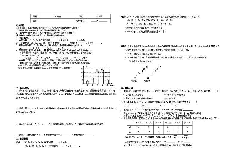 苏科版九年级数学上册 3.4 方差(2)（教案）01