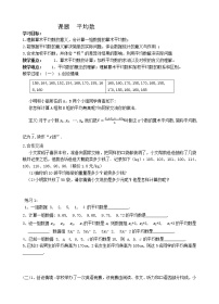 初中数学苏科版九年级上册3.1 平均数教学设计