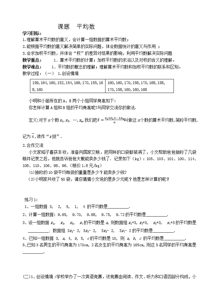苏科版九年级数学上册 3.1 平均数(3)（教案）01