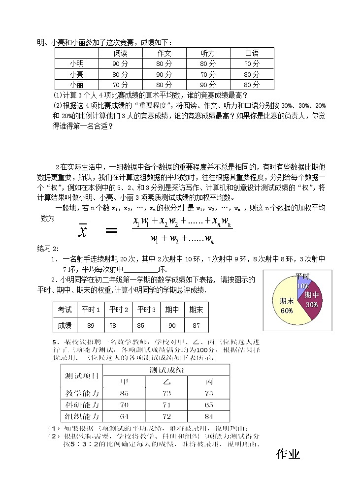 苏科版九年级数学上册 3.1 平均数(3)（教案）02