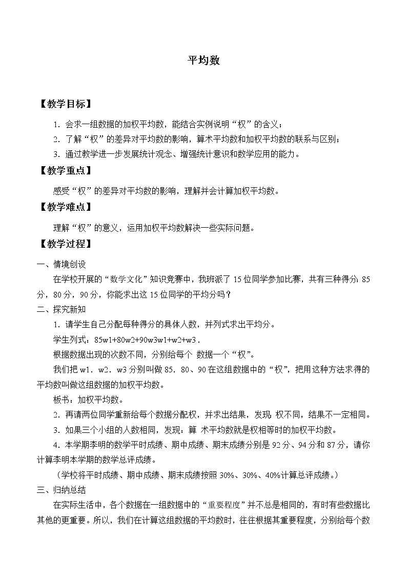 苏科版九年级数学上册 3.1 平均数_（教案）01