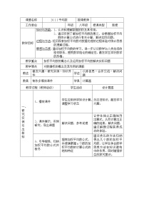 初中数学苏科版九年级上册3.1 平均数教案及反思