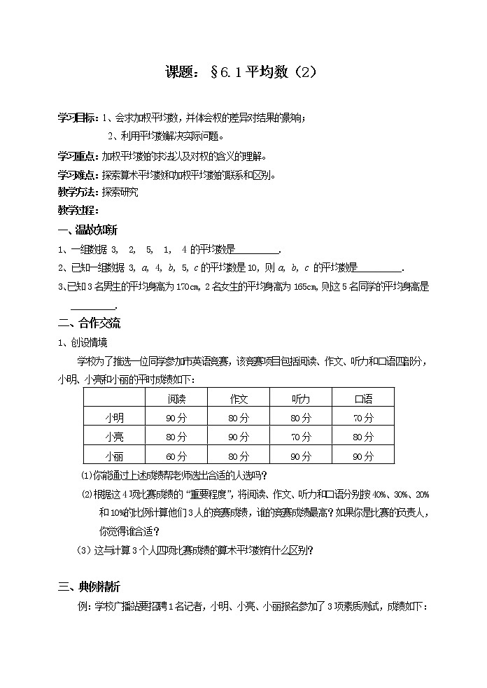 苏科版九年级数学上册 3.1 平均数(8)（教案）01