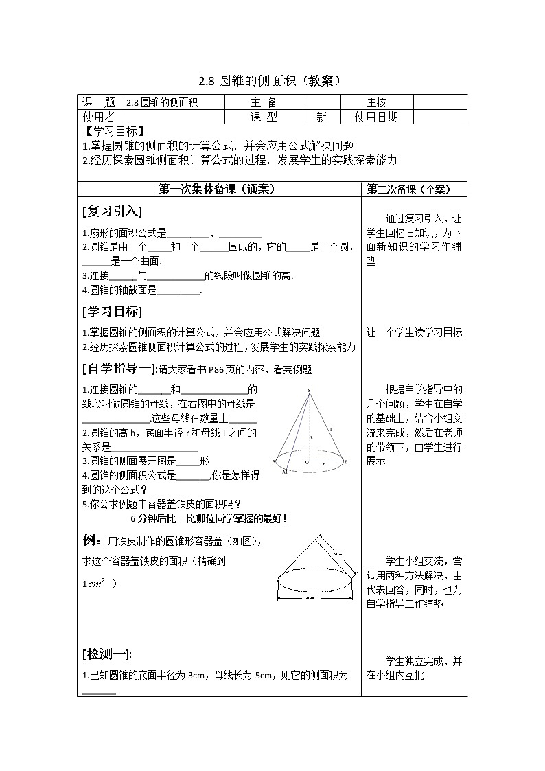 苏科版九年级数学上册 2.8 圆锥的侧面积(1)（教案）01