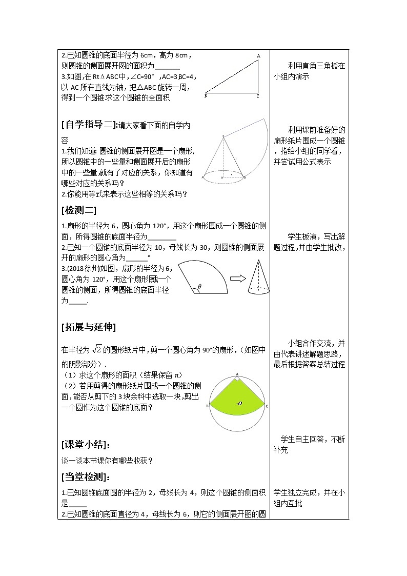 苏科版九年级数学上册 2.8 圆锥的侧面积(1)（教案）02