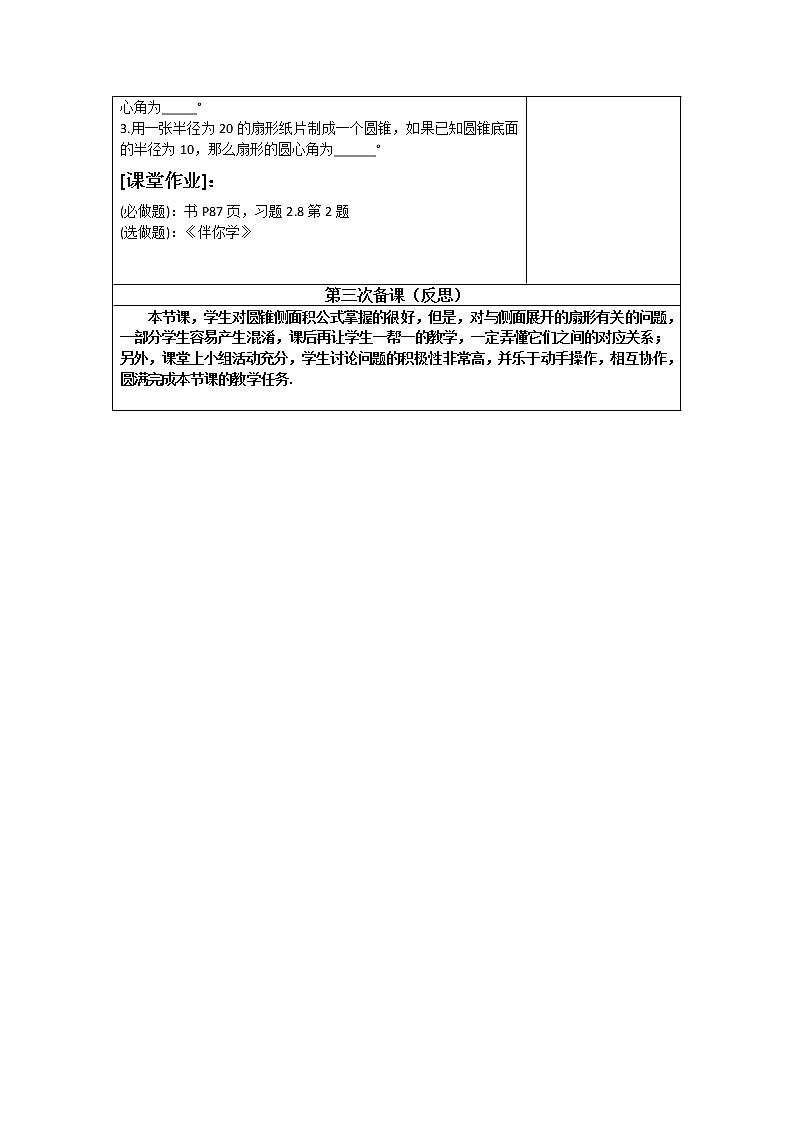 苏科版九年级数学上册 2.8 圆锥的侧面积(1)（教案）03