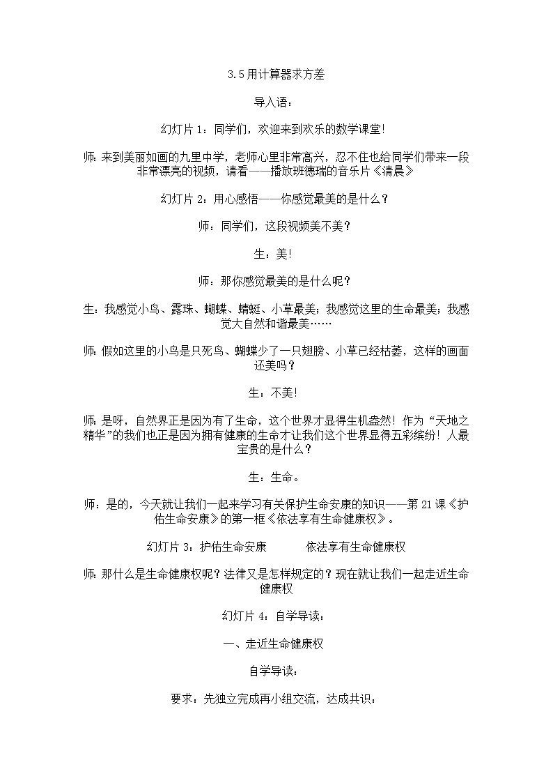 苏科版九年级数学上册 3.5 用计算器求方差（教案）第1页