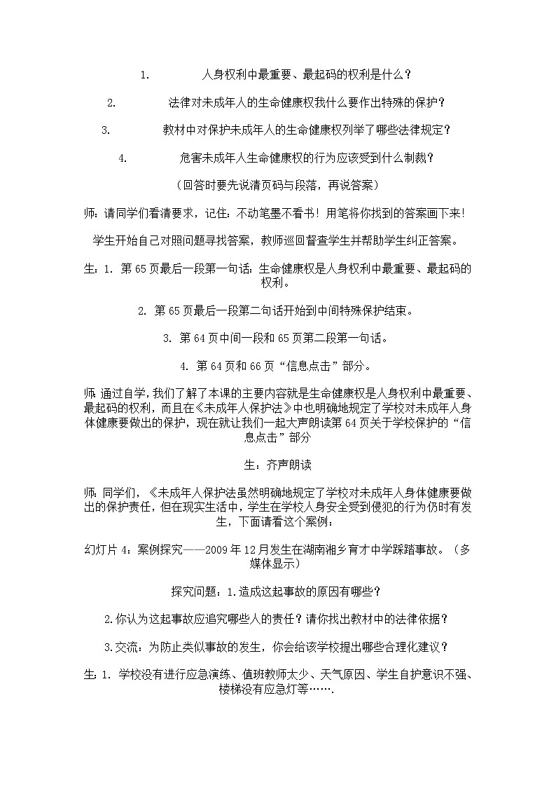 苏科版九年级数学上册 3.5 用计算器求方差（教案）第2页