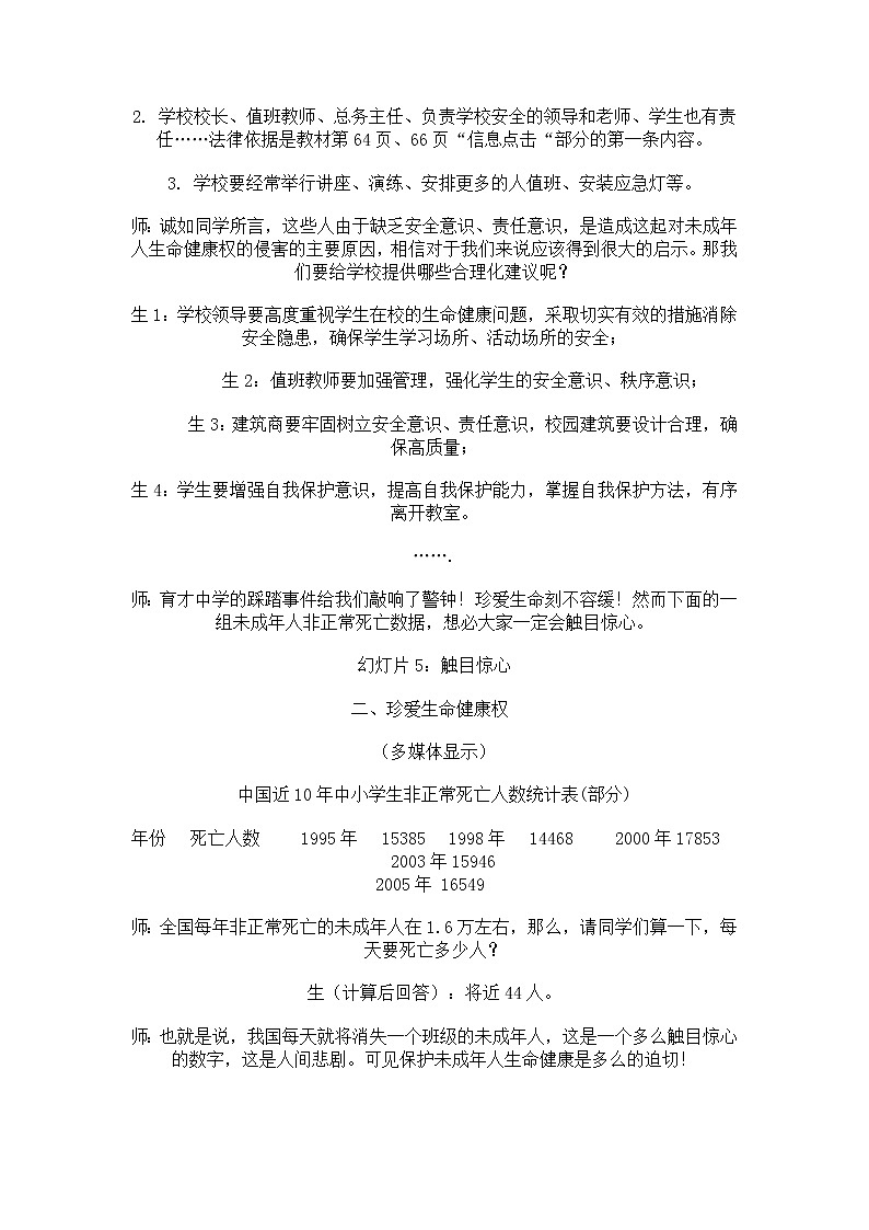 苏科版九年级数学上册 3.5 用计算器求方差（教案）第3页