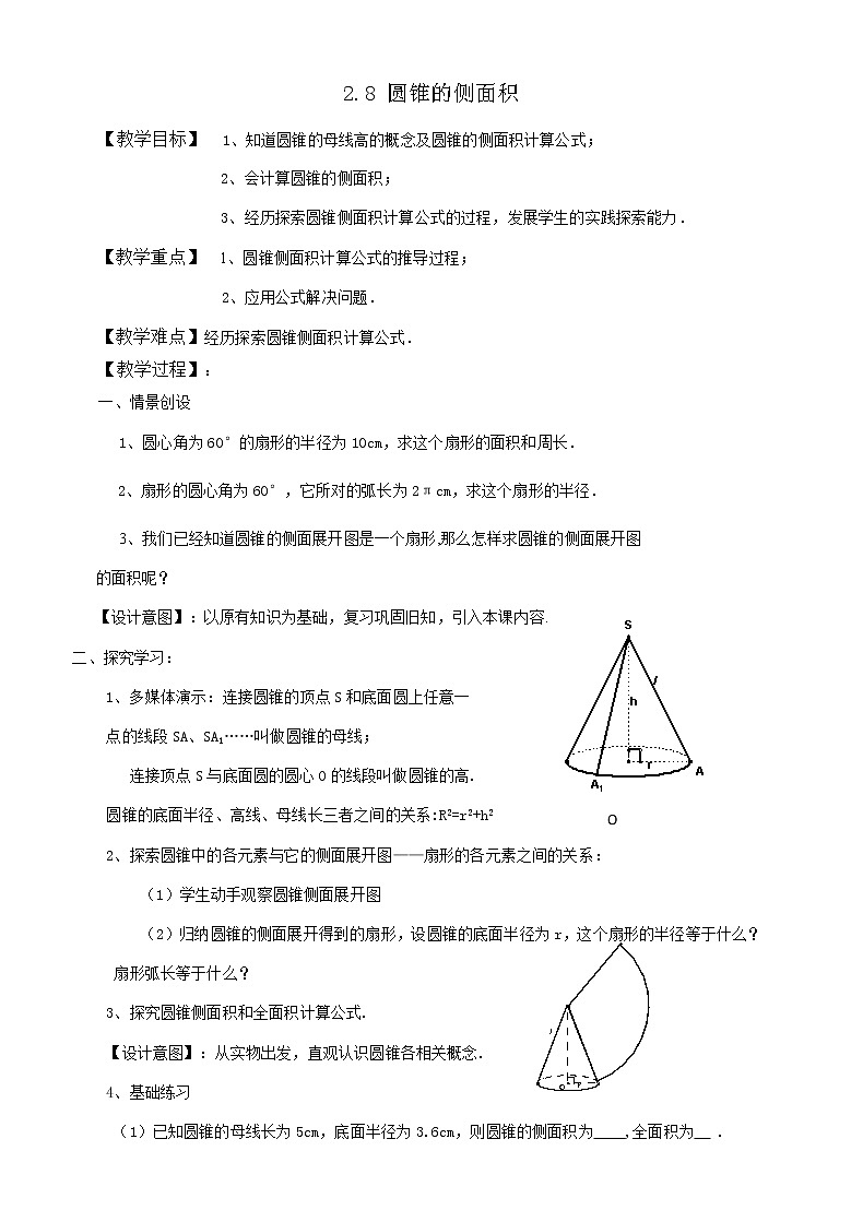 苏科版九年级数学上册 2.8 圆锥的侧面积（教案）01