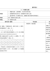 苏科版九年级上册3.2 中位数与众数教学设计