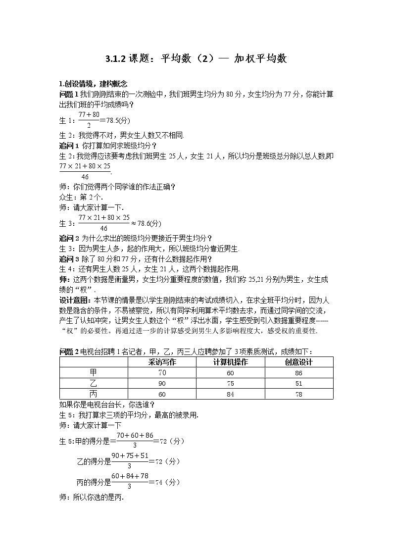 苏科版九年级数学上册 3.1 平均数（教案）01